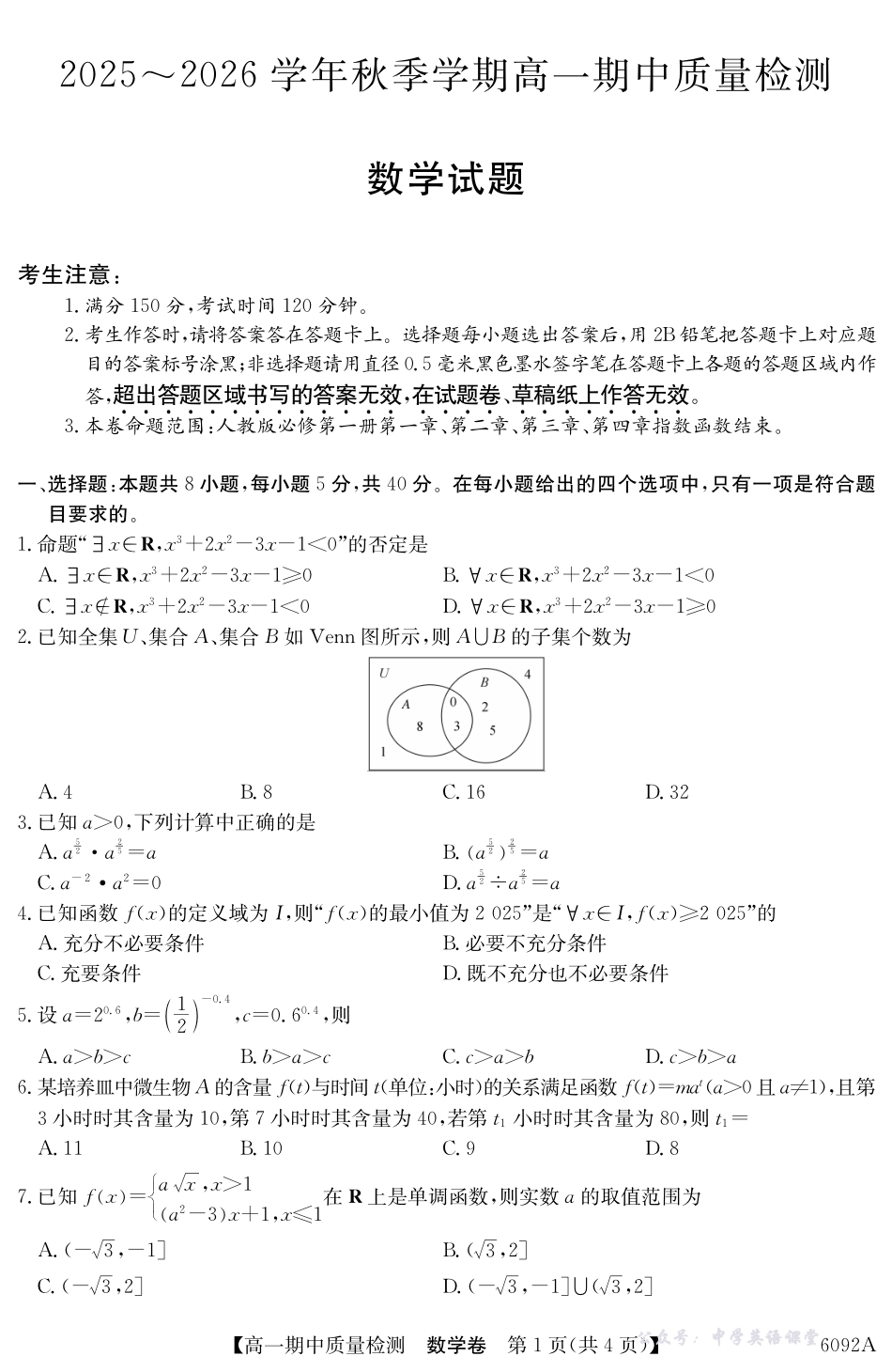 【数学】安徽省华师联盟2025~2026学年秋季学期高一期中质量检测(6092A).pdf_第1页
