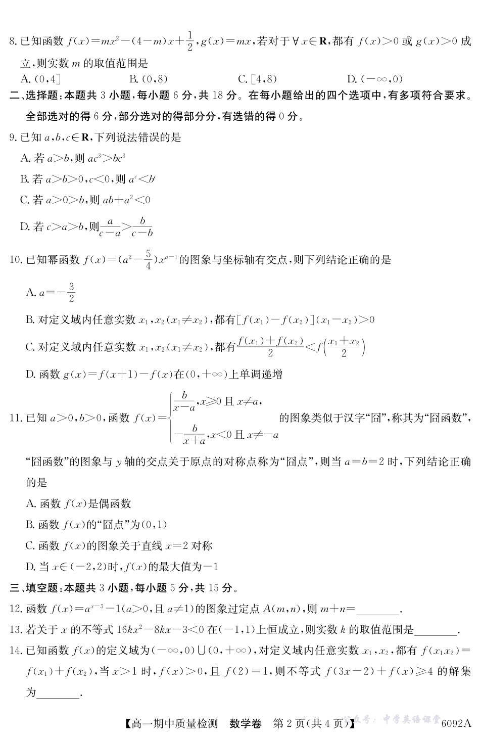 【数学】安徽省华师联盟2025~2026学年秋季学期高一期中质量检测(6092A).pdf_第2页