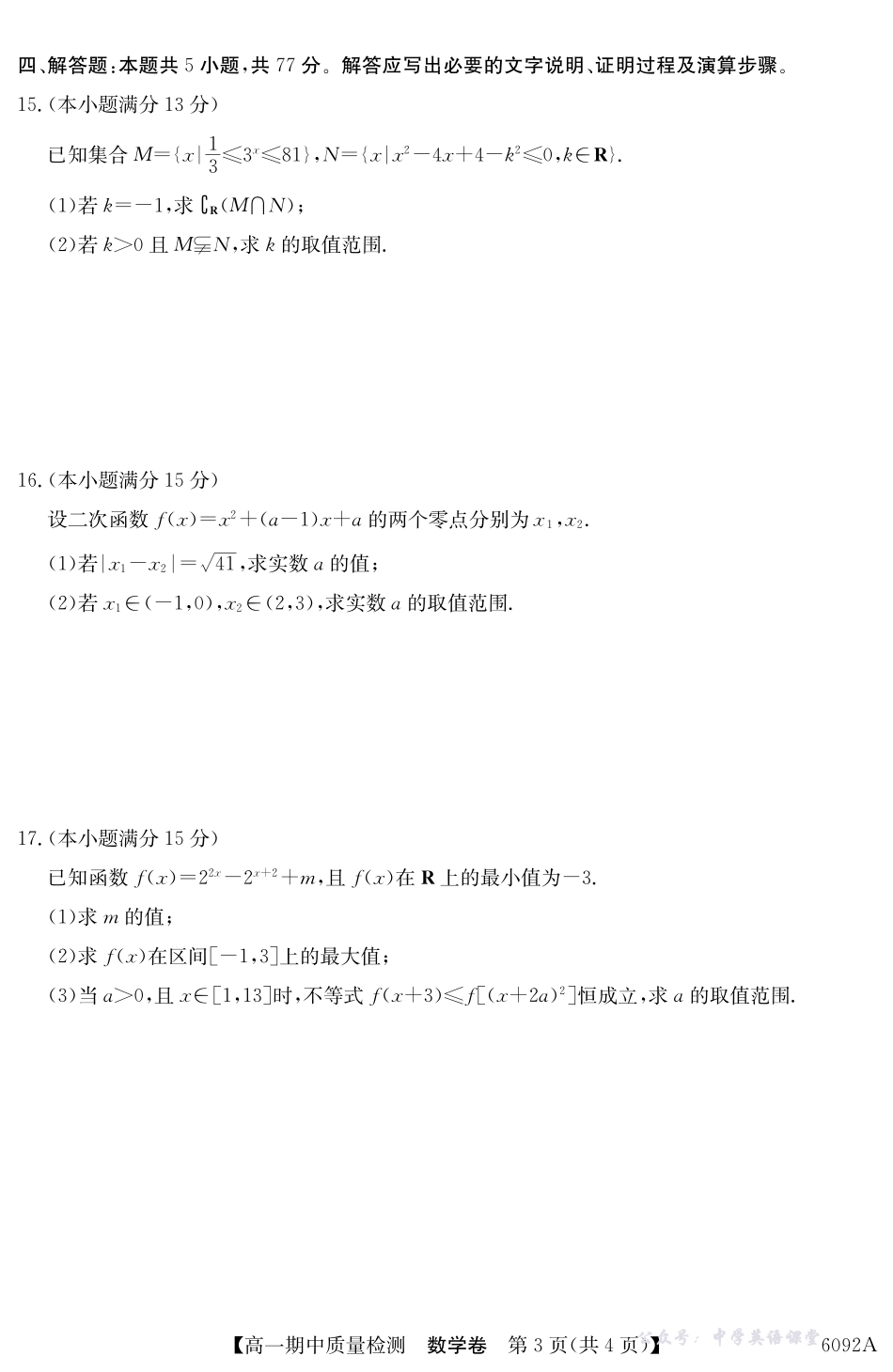 【数学】安徽省华师联盟2025~2026学年秋季学期高一期中质量检测(6092A).pdf_第3页