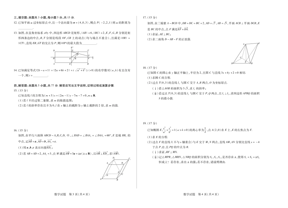 【数学】天一大联考安徽省2025-2026学年高二上学期期中联考.pdf_第2页
