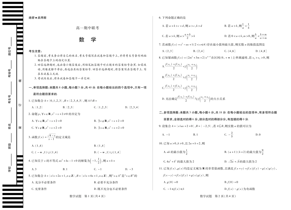 【数学】天一大联考安徽省2025-2026学年高一上学期期中联考.pdf_第1页