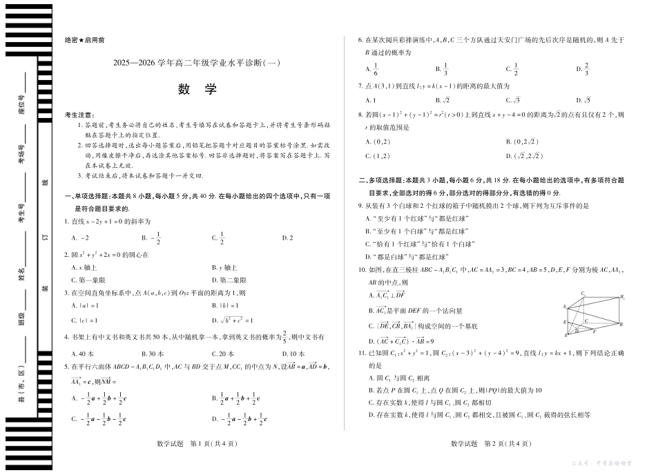【数学】天一大联考海南省2025-2026学年高二年级学业水平诊断(一).pdf_第1页