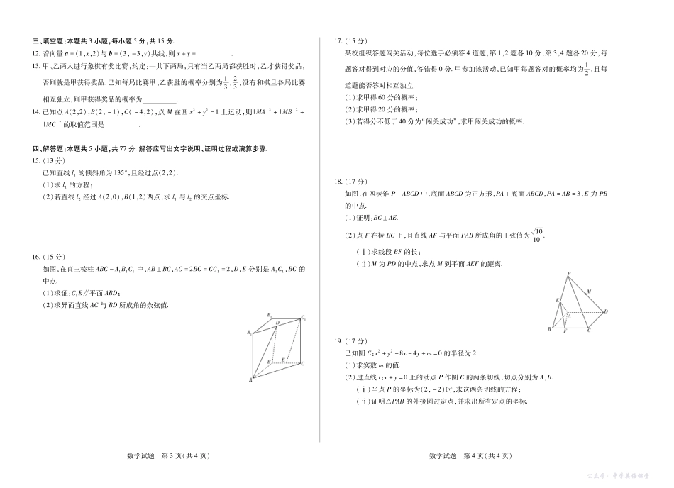 【数学】天一大联考海南省2025-2026学年高二年级学业水平诊断(一).pdf_第2页