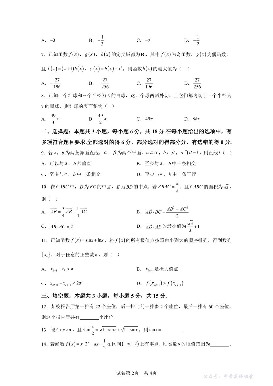 【数学+答案】江苏省连云港市2025-2026学年高三上学期期中调研考试数学试题-答案卷尾.pdf_第2页