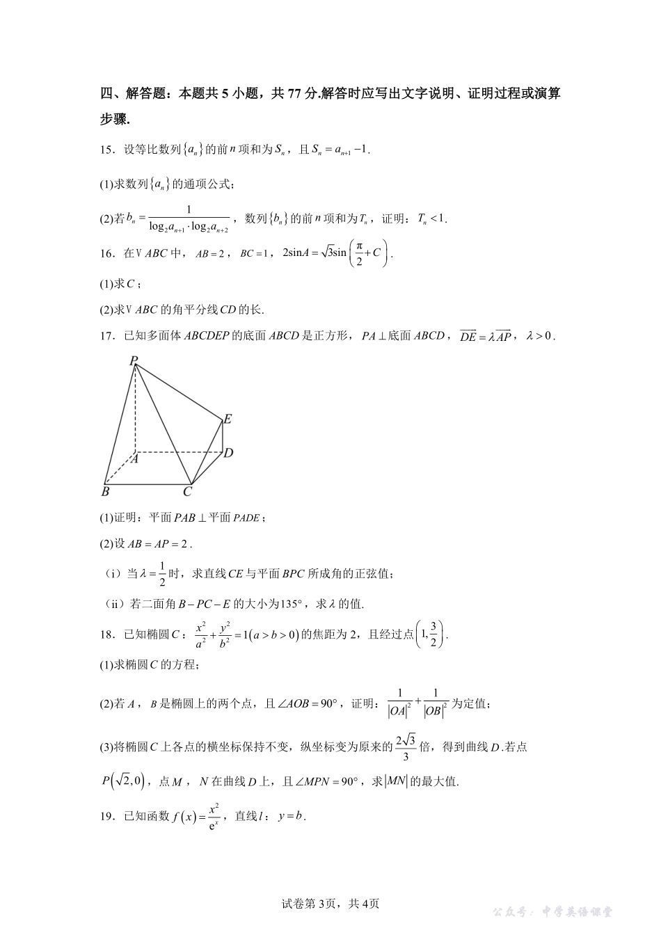 【数学+答案】江苏省连云港市2025-2026学年高三上学期期中调研考试数学试题-答案卷尾.pdf_第3页