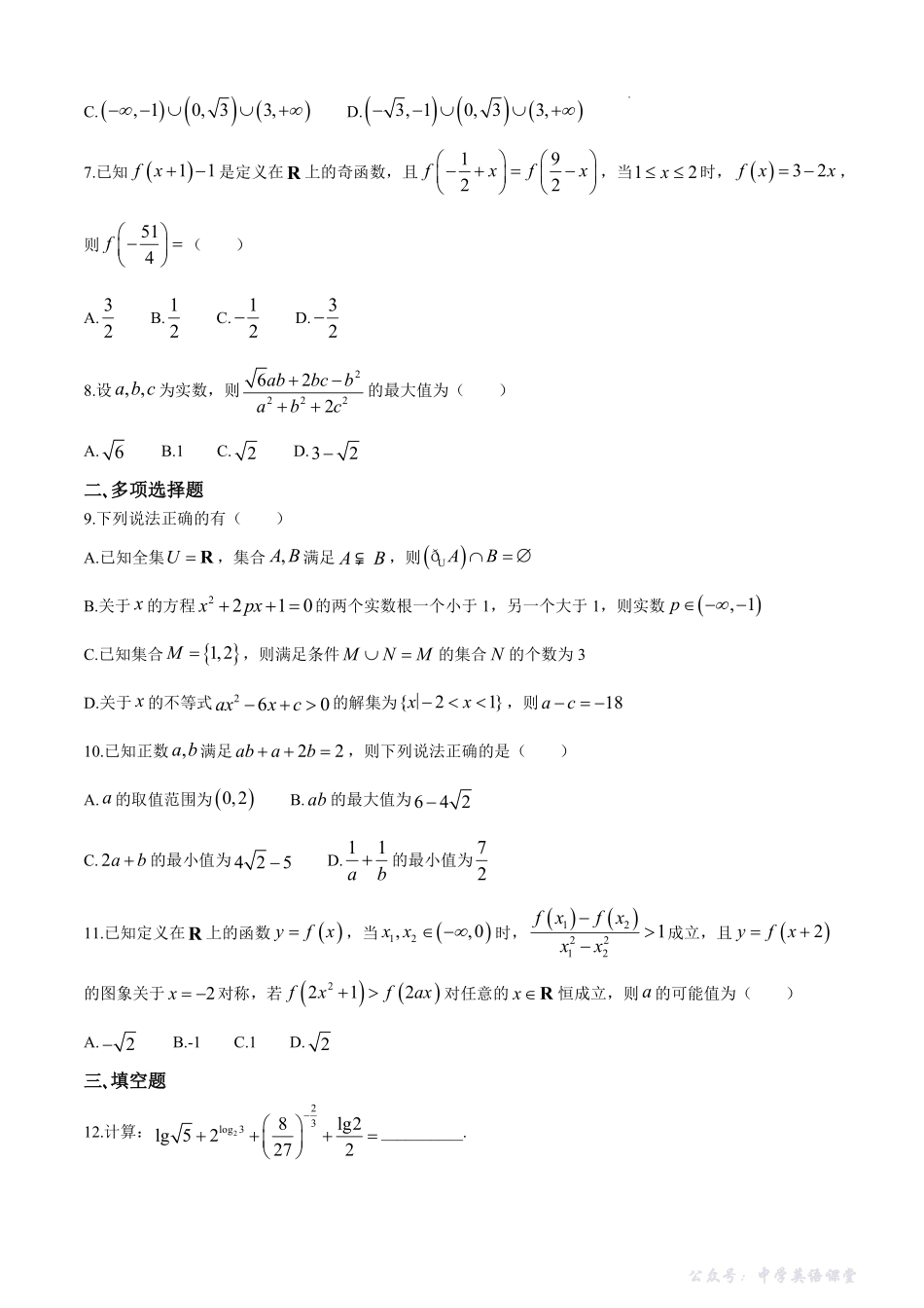 【数学+答案】江苏省南京师范大学附属中学2025-2026学年高一上学期期中考试数学试题.pdf_第2页