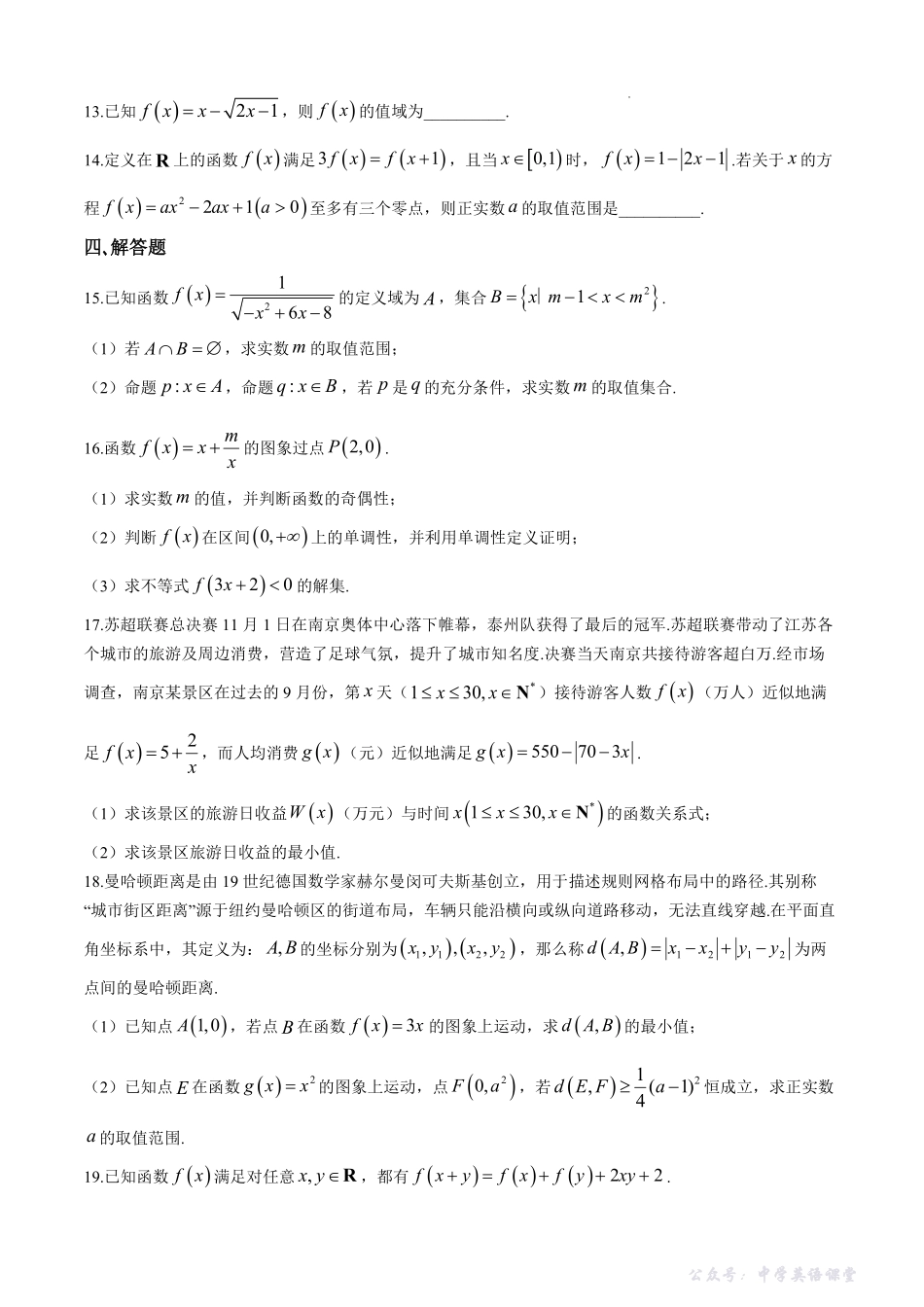 【数学+答案】江苏省南京师范大学附属中学2025-2026学年高一上学期期中考试数学试题.pdf_第3页