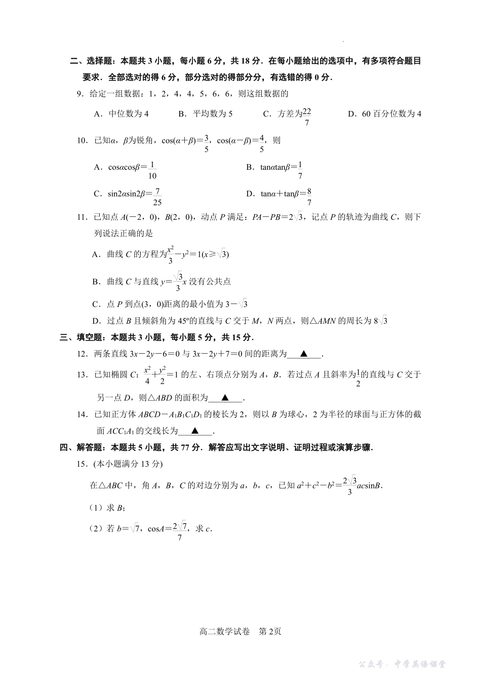 【数学+答案】江苏省南京市2025-2026学年高二上学期期中学情调研测试数学试题.pdf_第2页