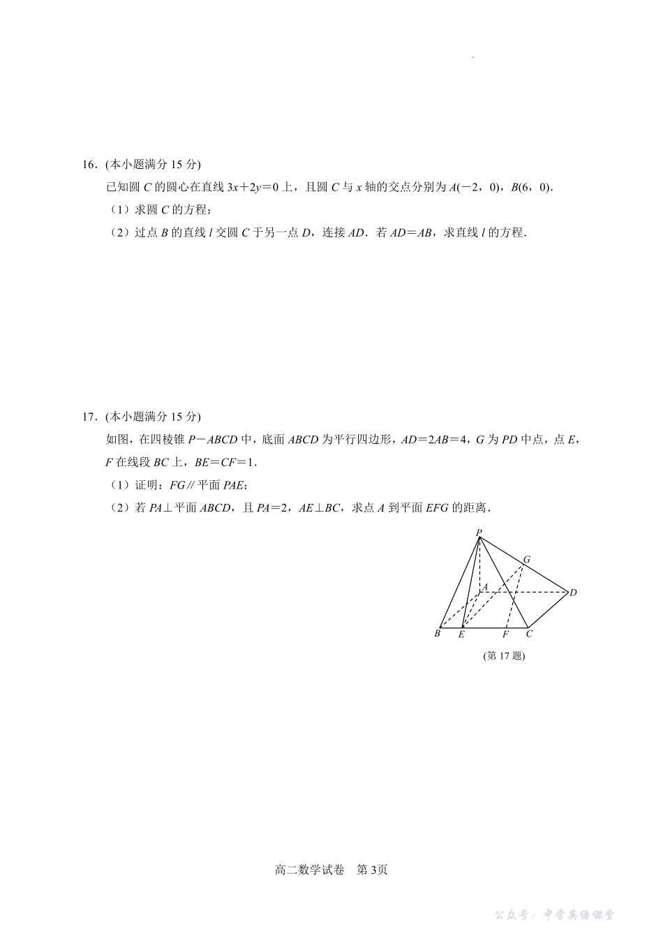 【数学+答案】江苏省南京市2025-2026学年高二上学期期中学情调研测试数学试题.pdf_第3页