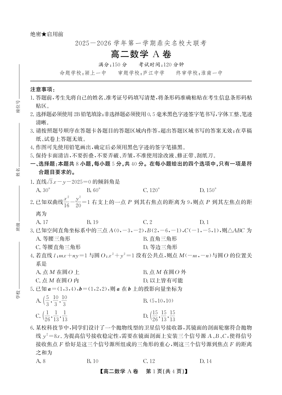 【数学A卷】安徽省鼎尖名校大联考2025-2026学年上学期高二11月期中考试.pdf_第1页