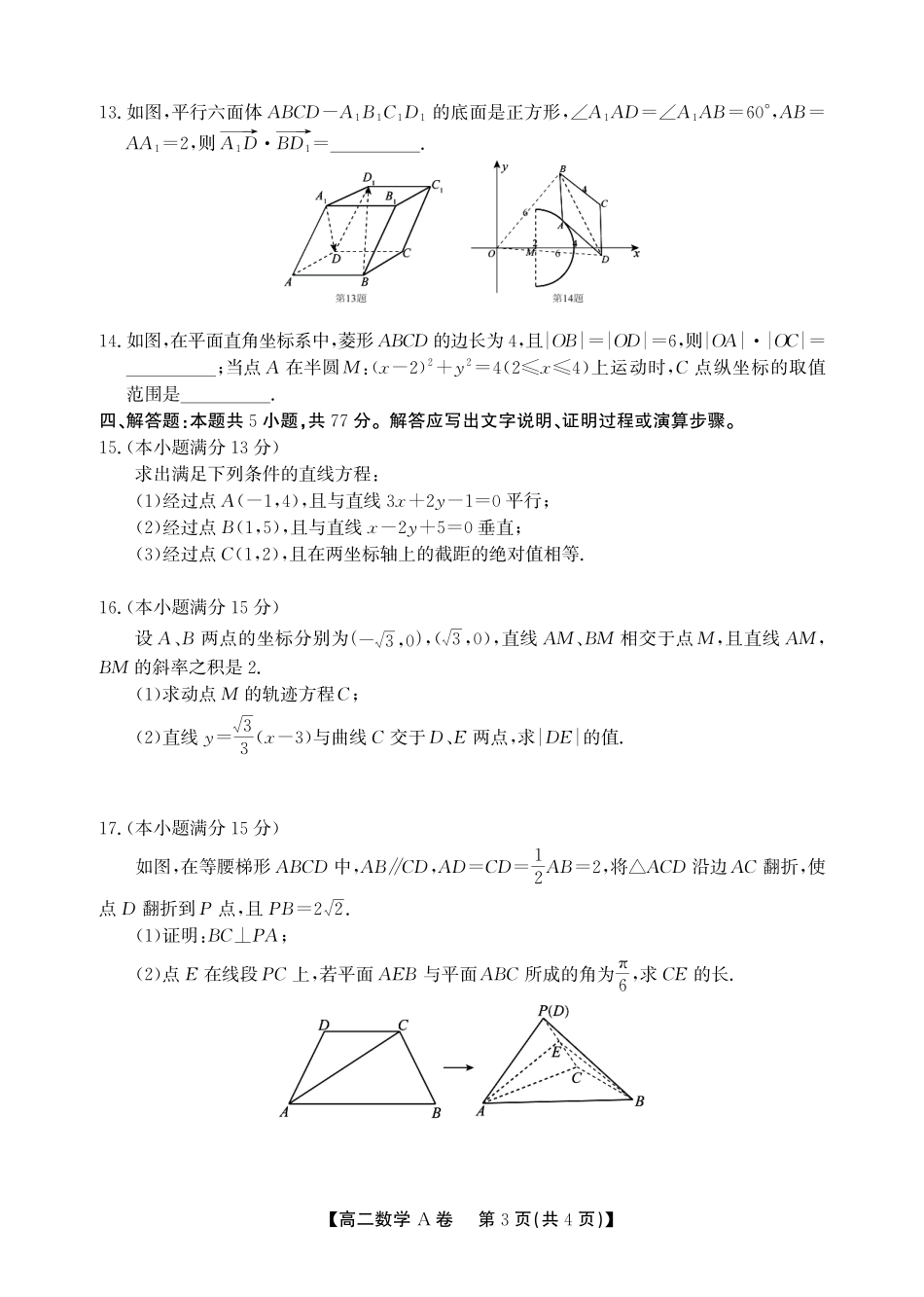 【数学A卷】安徽省鼎尖名校大联考2025-2026学年上学期高二11月期中考试.pdf_第3页