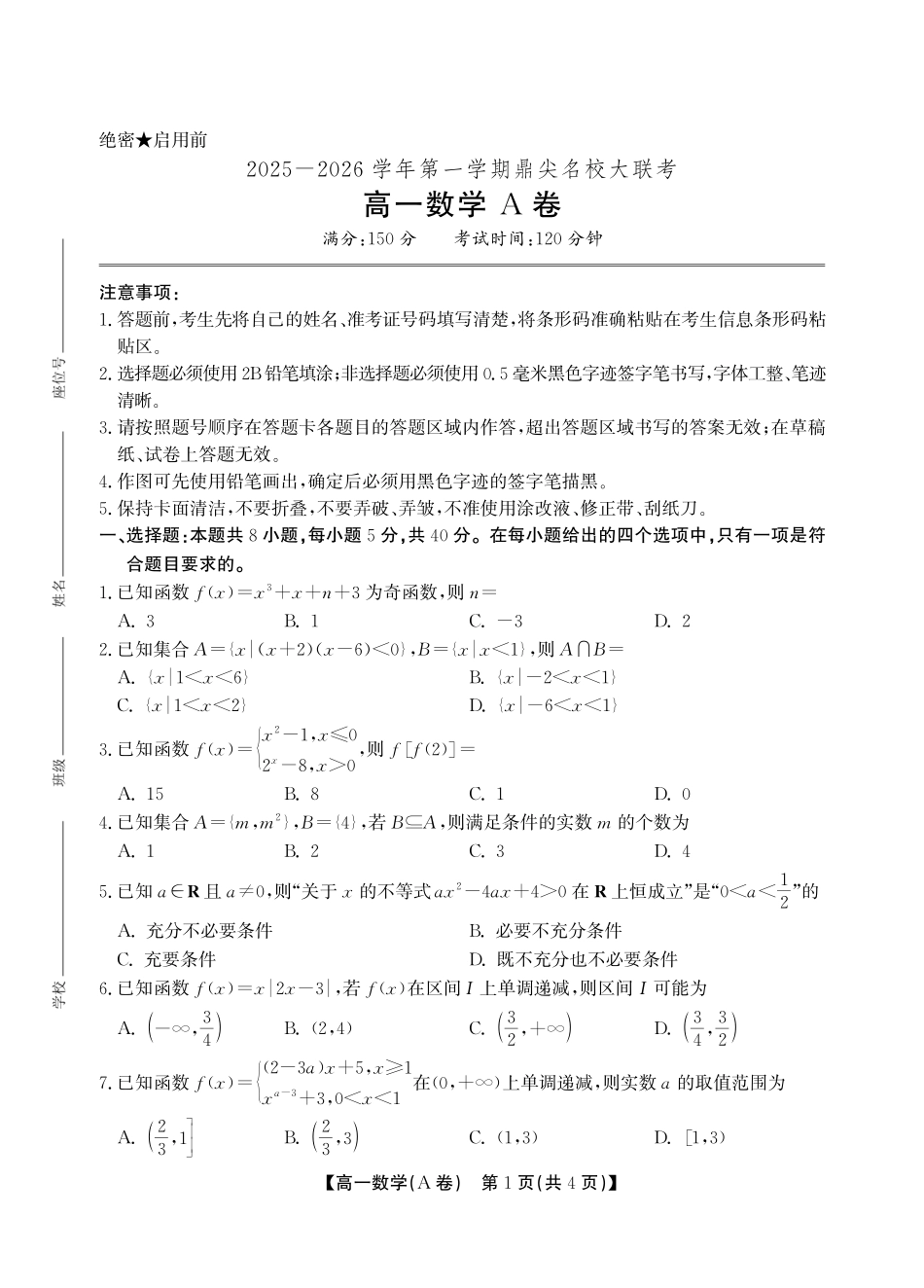 【数学A卷】安徽省鼎尖名校大联考2025-2026学年上学期高一11月期中考试.pdf_第1页