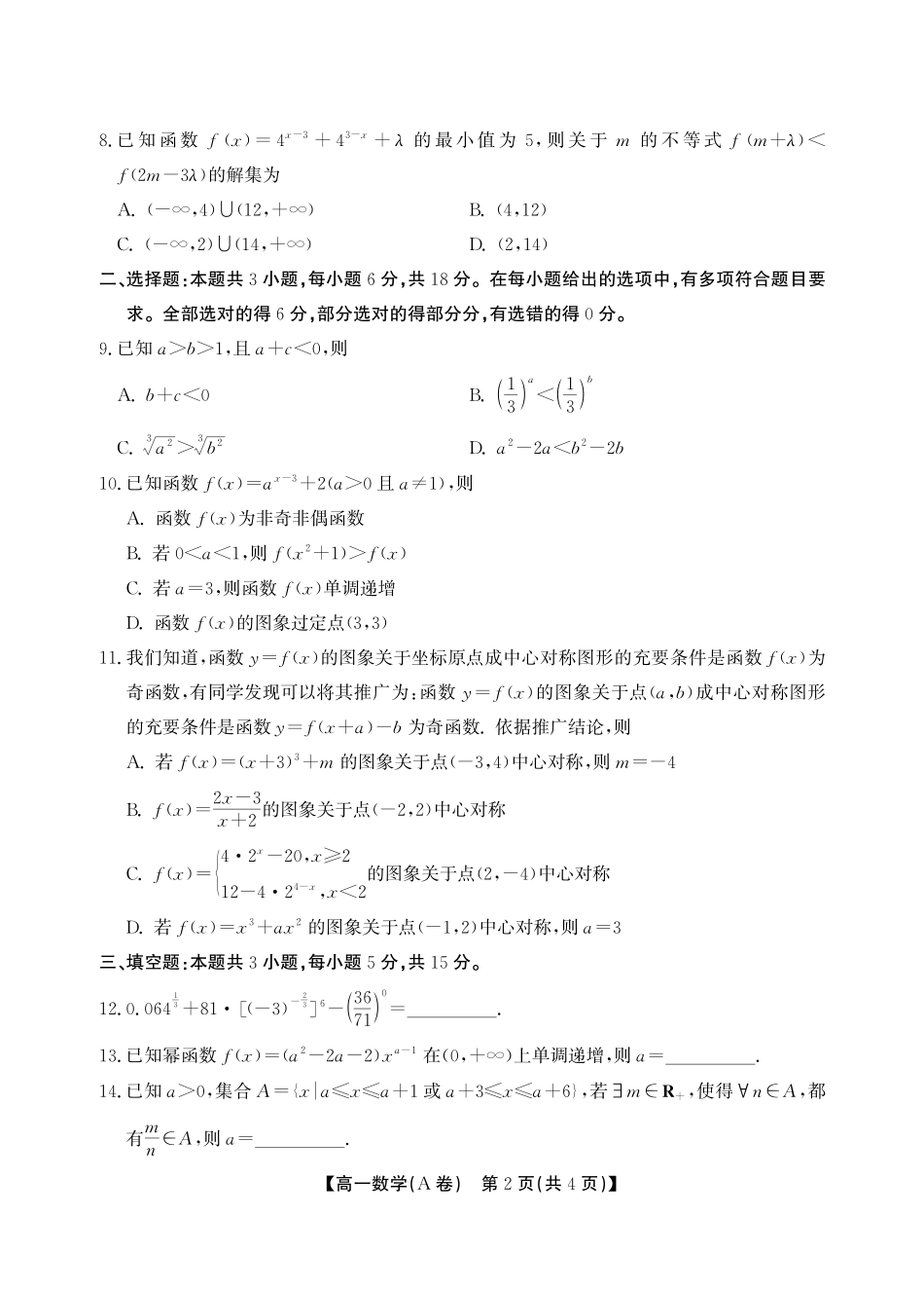 【数学A卷】安徽省鼎尖名校大联考2025-2026学年上学期高一11月期中考试.pdf_第2页