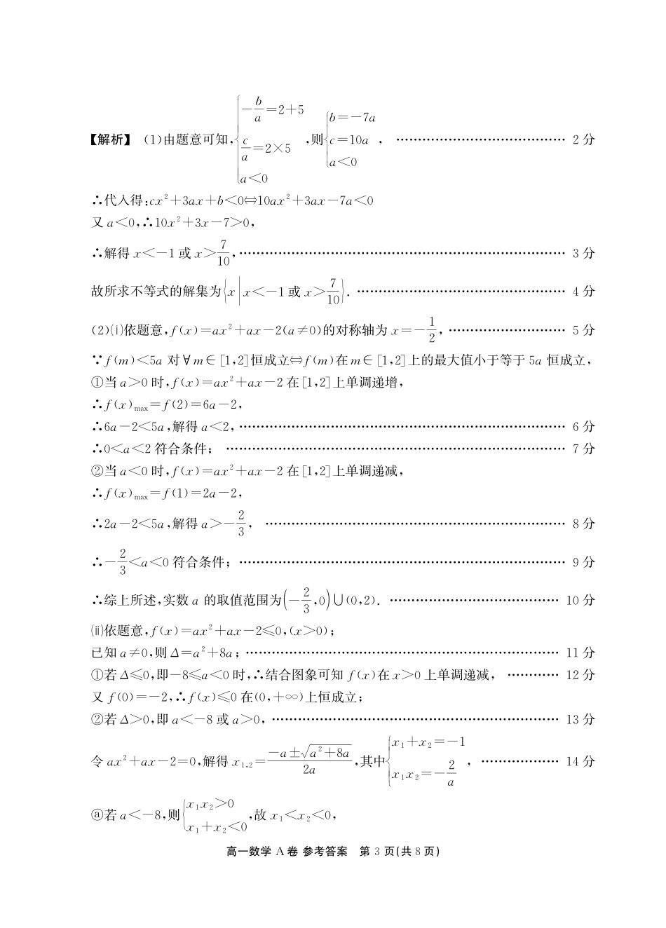 【数学A卷-答案】安徽省鼎尖名校大联考2025-2026学年上学期高一11月期中考试.pdf_第3页
