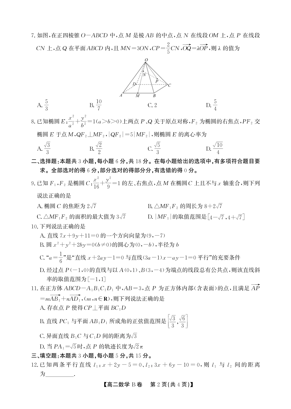 【数学B卷】安徽省鼎尖名校大联考2025-2026学年上学期高二11月期中考试.pdf_第2页