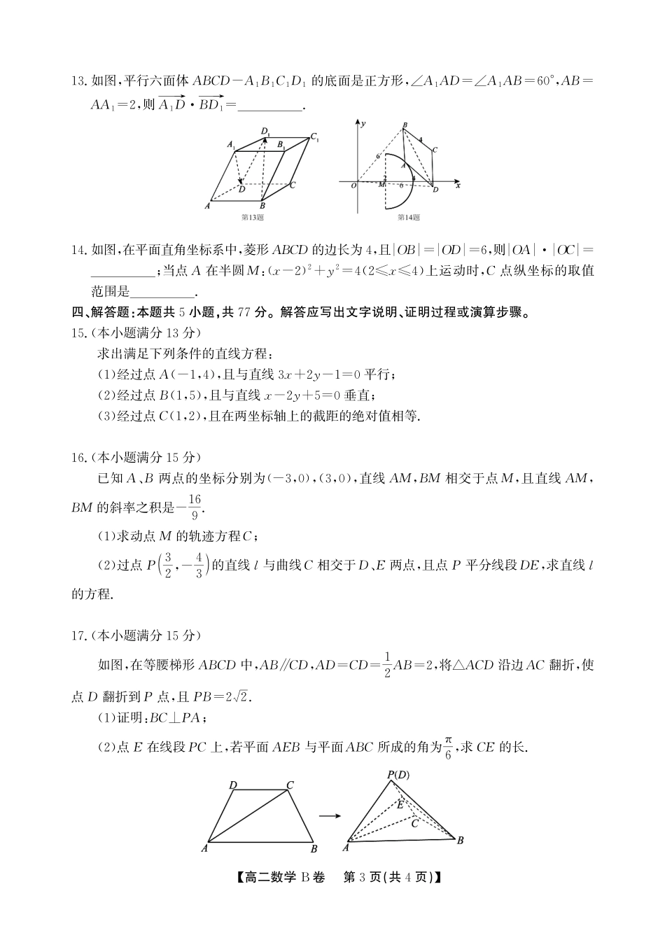 【数学B卷】安徽省鼎尖名校大联考2025-2026学年上学期高二11月期中考试.pdf_第3页