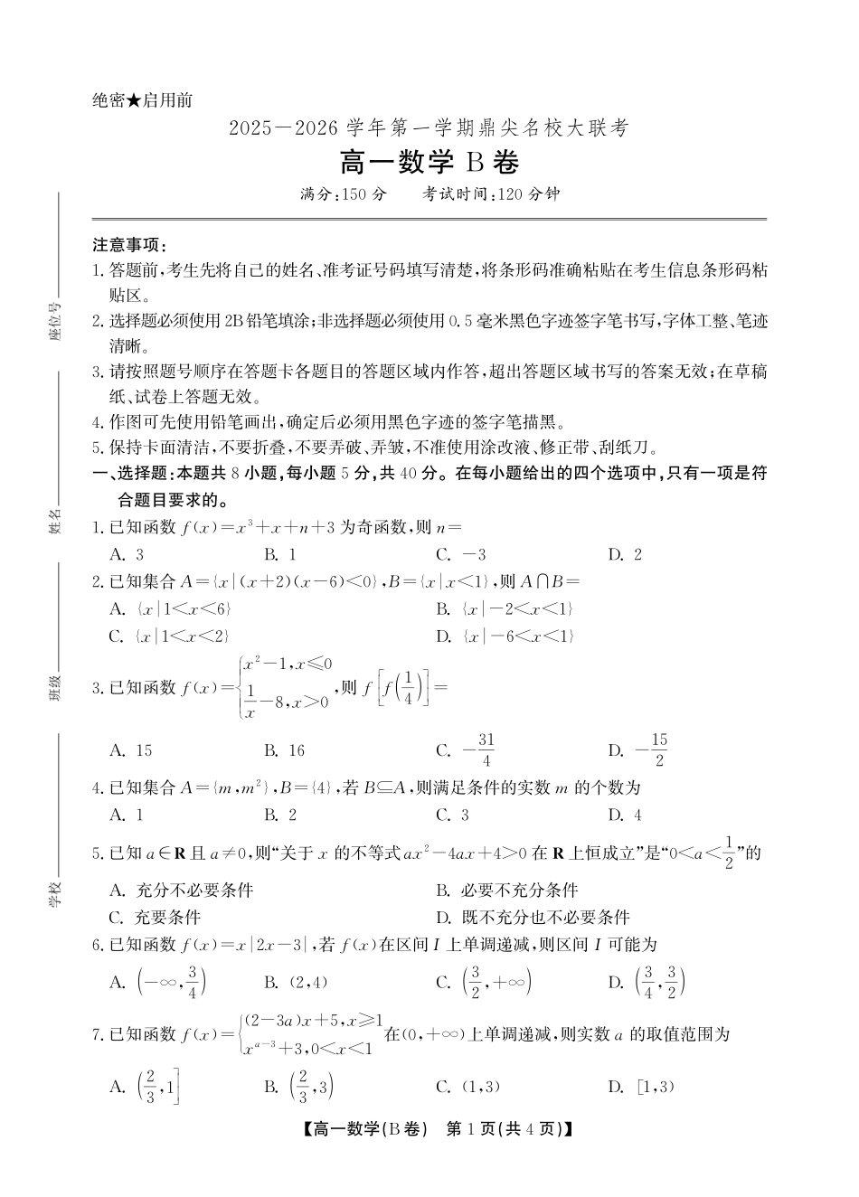 【数学B卷】安徽省鼎尖名校大联考2025-2026学年上学期高一11月期中考试.pdf_第1页