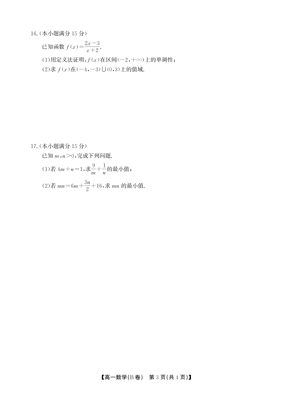 【数学B卷】安徽省鼎尖名校大联考2025-2026学年上学期高一11月期中考试.pdf_第3页