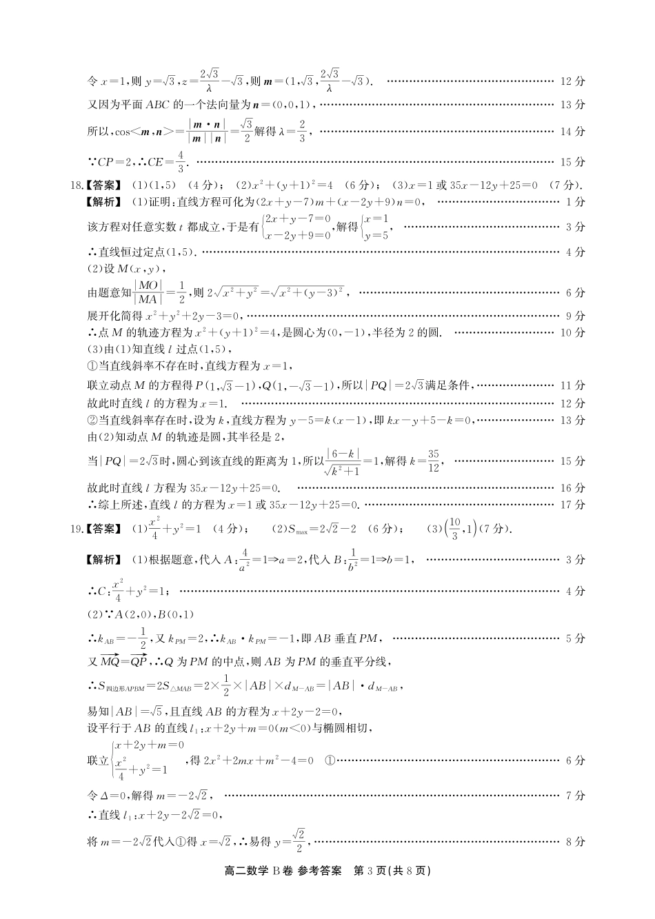 【数学B卷答案】安徽省鼎尖名校大联考2025-2026学年上学期高二11月期中考试.pdf_第3页