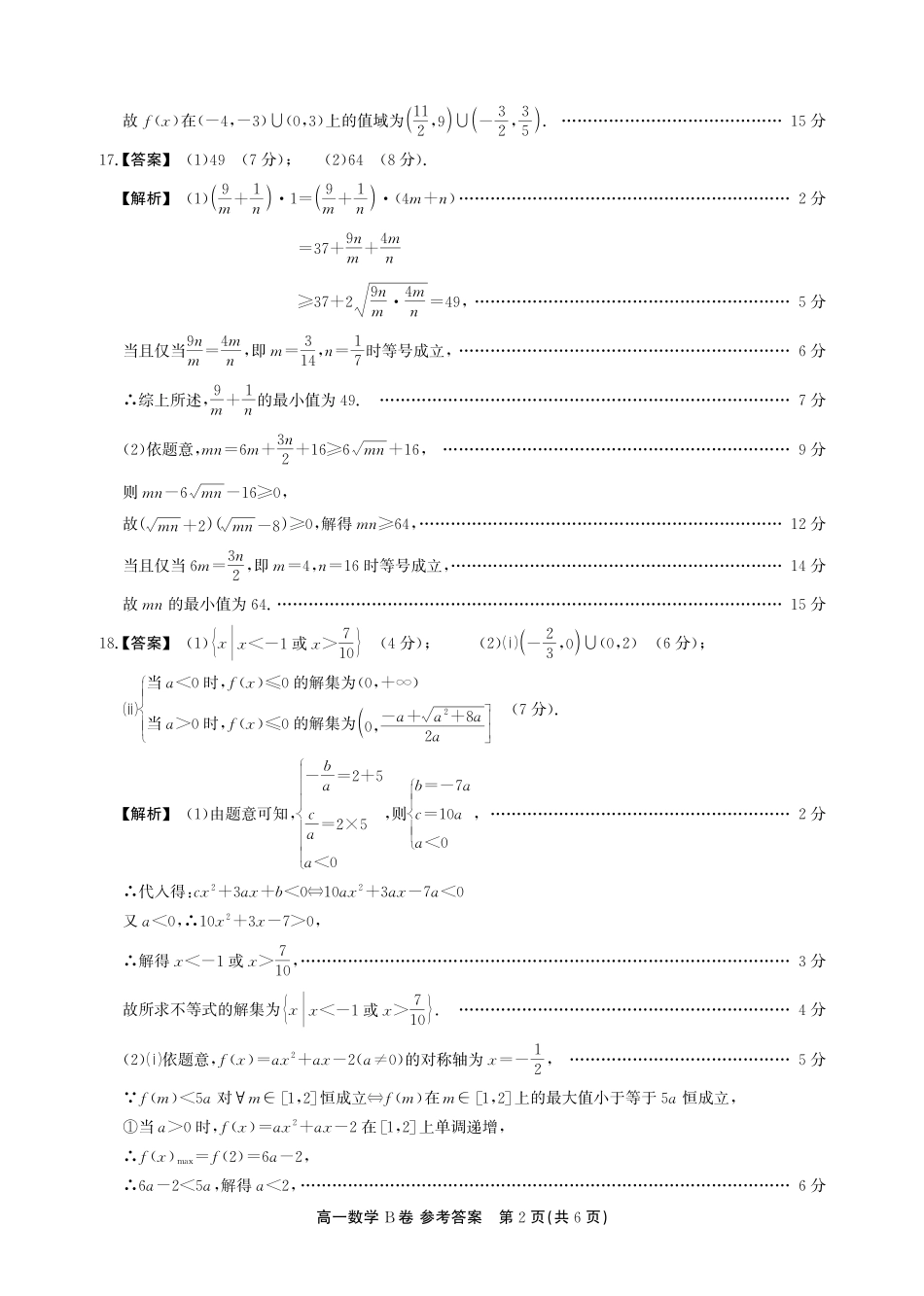 【数学B卷-答案】安徽省鼎尖名校大联考2025-2026学年上学期高一11月期中考试.pdf_第2页