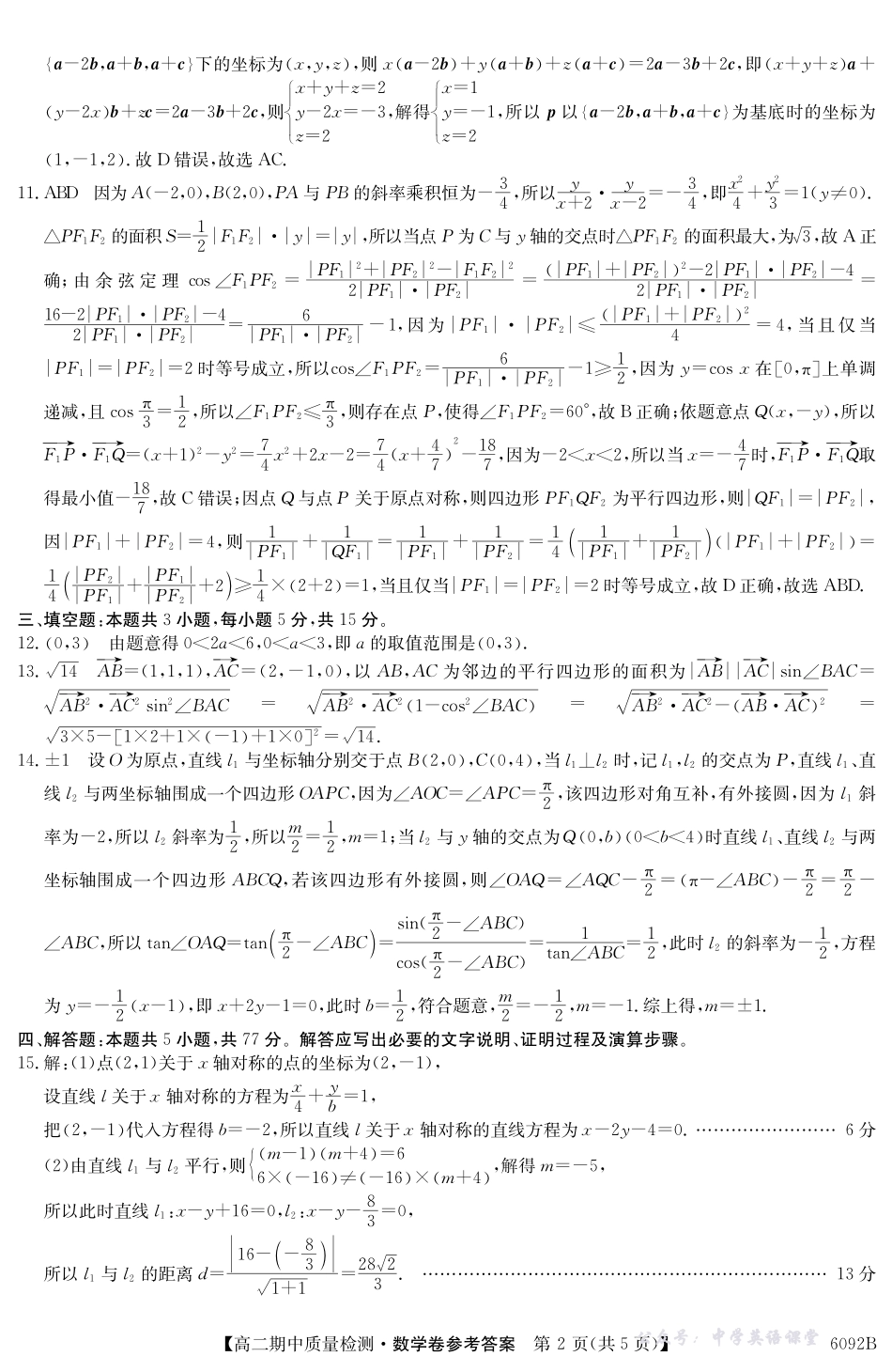【数学DA】安徽省华师联盟2025~2026学年秋季学期高二期中质量检测(6092B).pdf_第2页