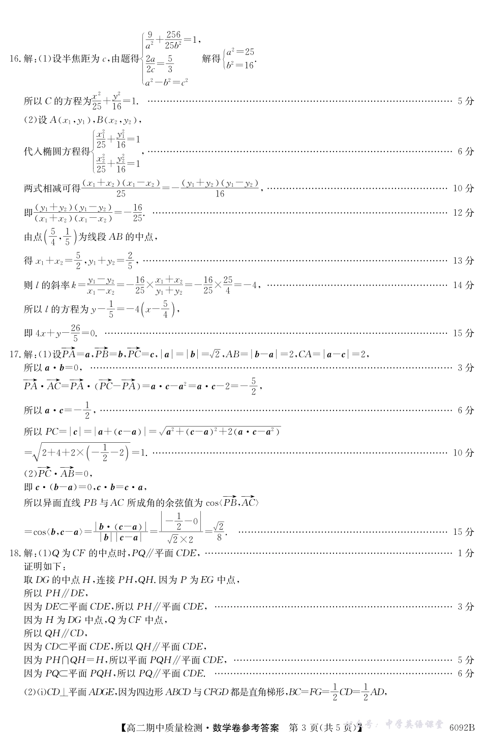 【数学DA】安徽省华师联盟2025~2026学年秋季学期高二期中质量检测(6092B).pdf_第3页