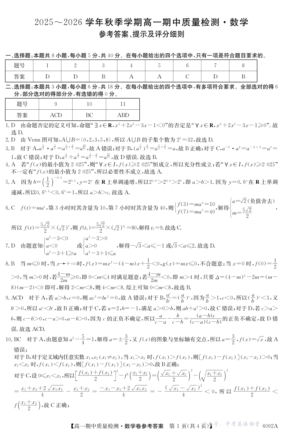 【数学DA】安徽省华师联盟2025~2026学年秋季学期高一期中质量检测（6092A）.pdf_第1页