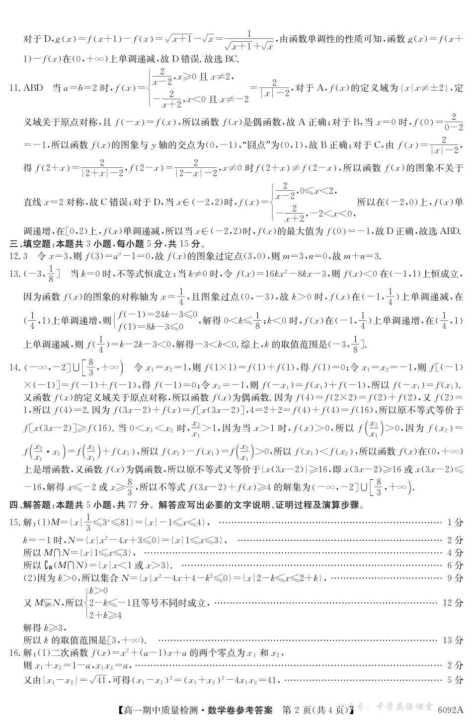 【数学DA】安徽省华师联盟2025~2026学年秋季学期高一期中质量检测（6092A）.pdf_第2页
