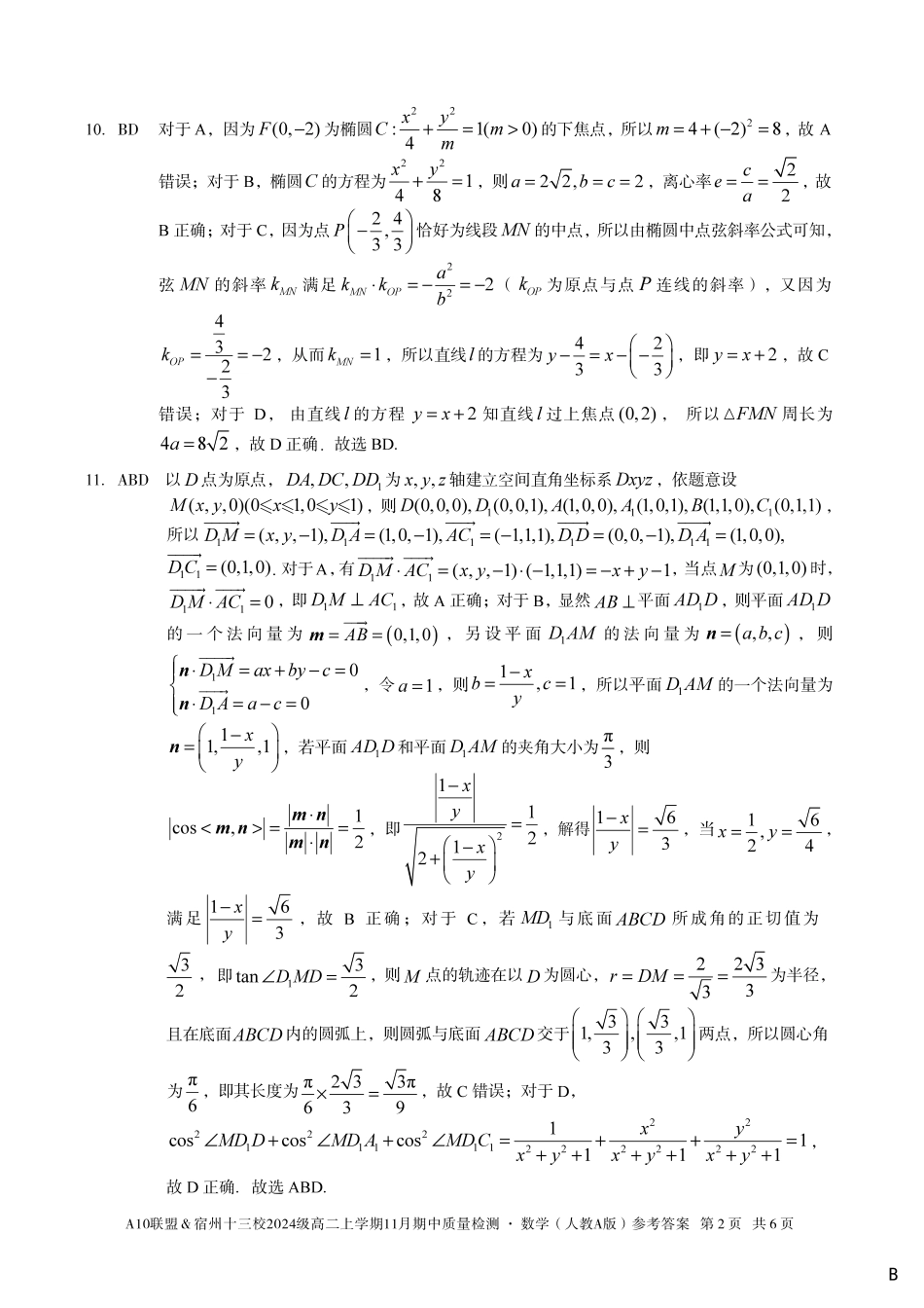 【数学答案】（B卷）A10联盟＆宿州十三校2024级高二上学期11月期中质量检测数学（人教A版）答案b.pdf_第2页
