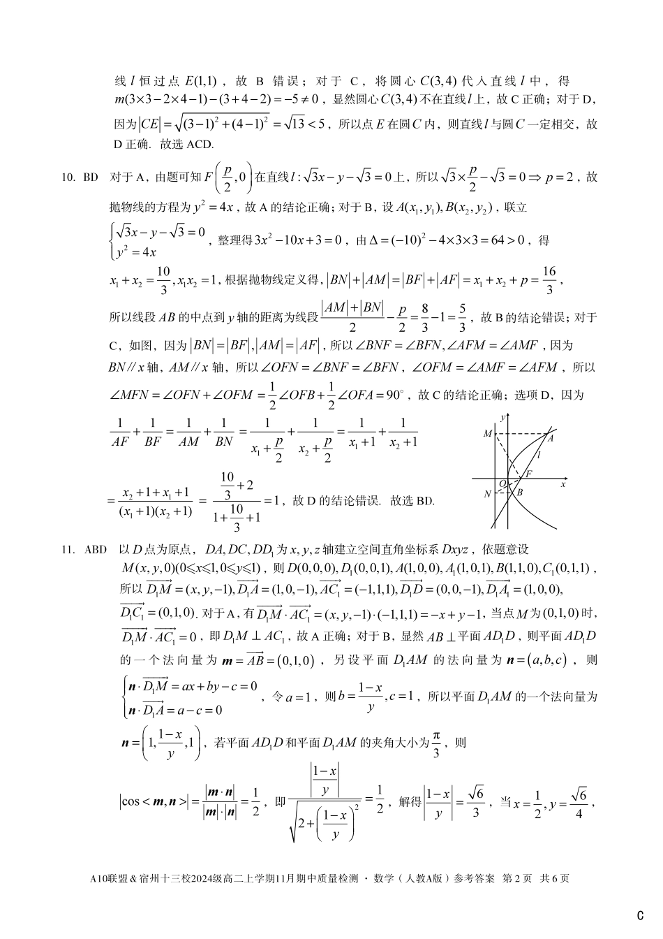 【数学答案】（C卷）A10联盟＆宿州十三校2024级高二上学期11月期中质量检测数学（人教A版）答案c.pdf_第2页