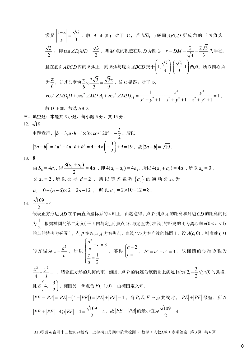 【数学答案】（C卷）A10联盟＆宿州十三校2024级高二上学期11月期中质量检测数学（人教A版）答案c.pdf_第3页