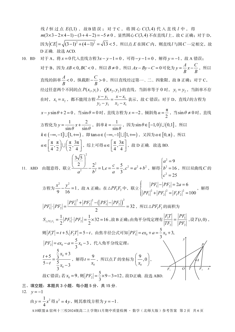 【数学答案】A10联盟＆宿州十三校2024级高二上学期11月期中质量检测数学（北师大版）答案.pdf_第2页