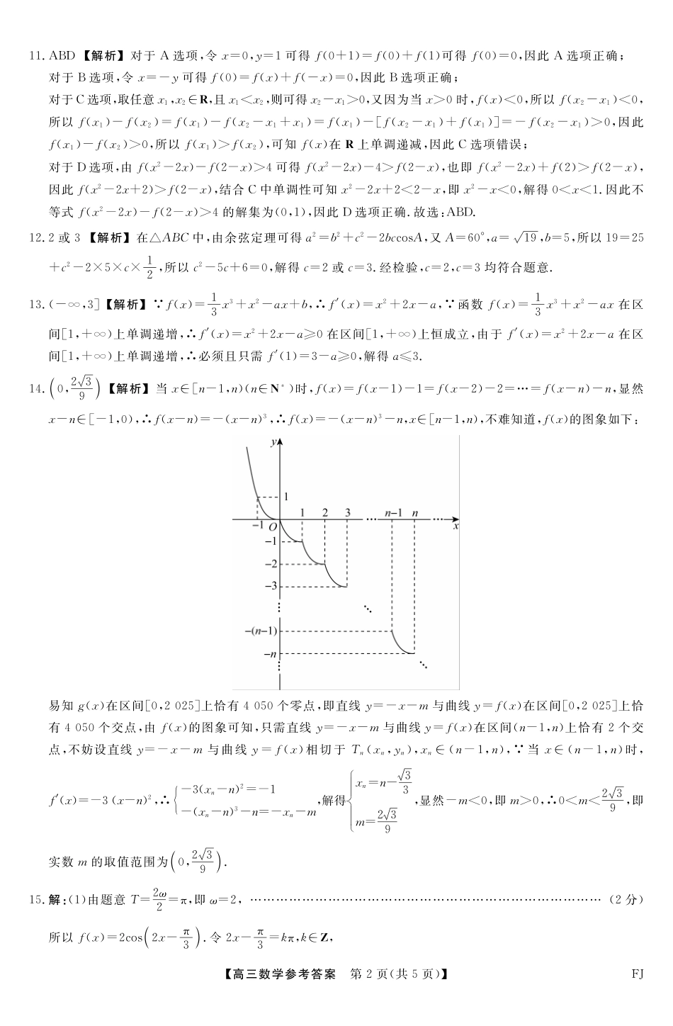 【数学答案】福建高三2025-2026学年百校11月联考.pdf_第2页