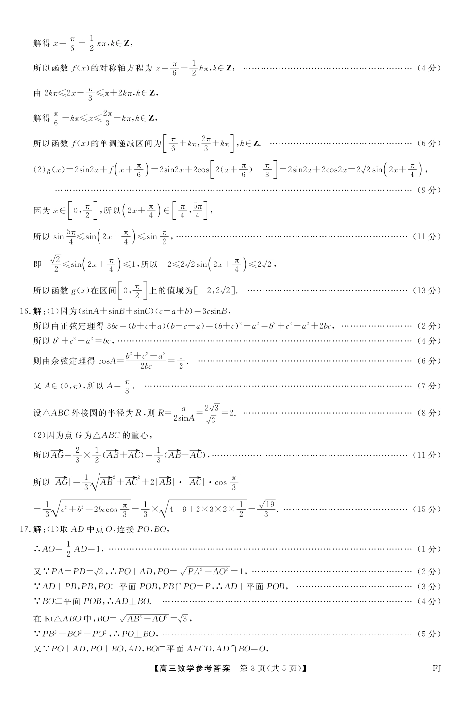 【数学答案】福建高三2025-2026学年百校11月联考.pdf_第3页