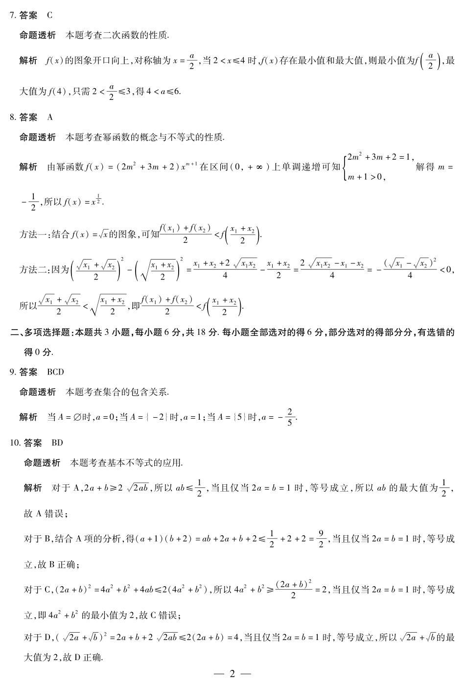 【数学答案】天一大联考安徽省2025-2026学年高一上学期期中联考.pdf_第2页