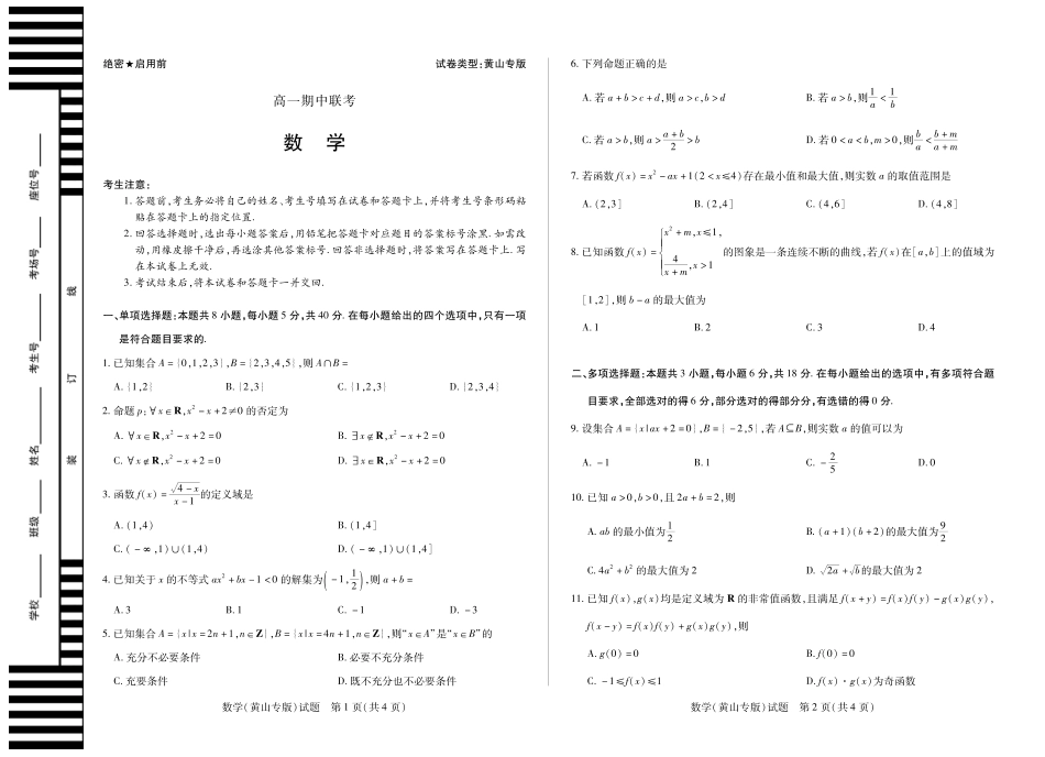 【数学黄山专版】天一大联考安徽省2025-2026学年高一上学期期中联考.pdf_第1页