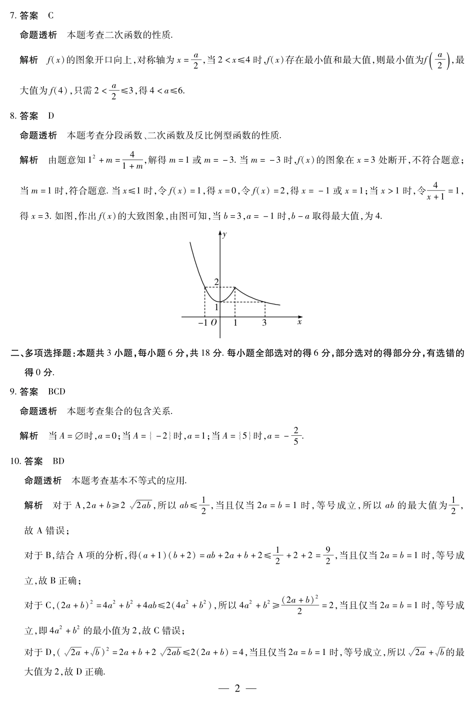【数学黄山专版答案】天一大联考安徽省2025-2026学年高一上学期期中联考.pdf_第2页
