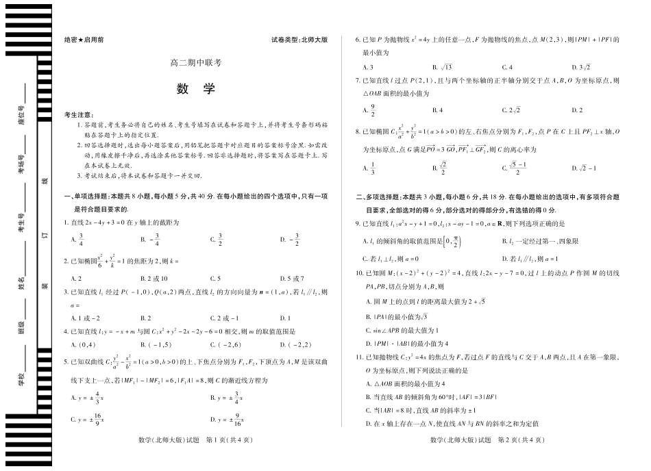 【数学试卷(北师大版)】安徽省天一大联考卓越县中联盟2025-2026学年高二年级上学期期中联考（11.18-11.19）.pdf_第1页