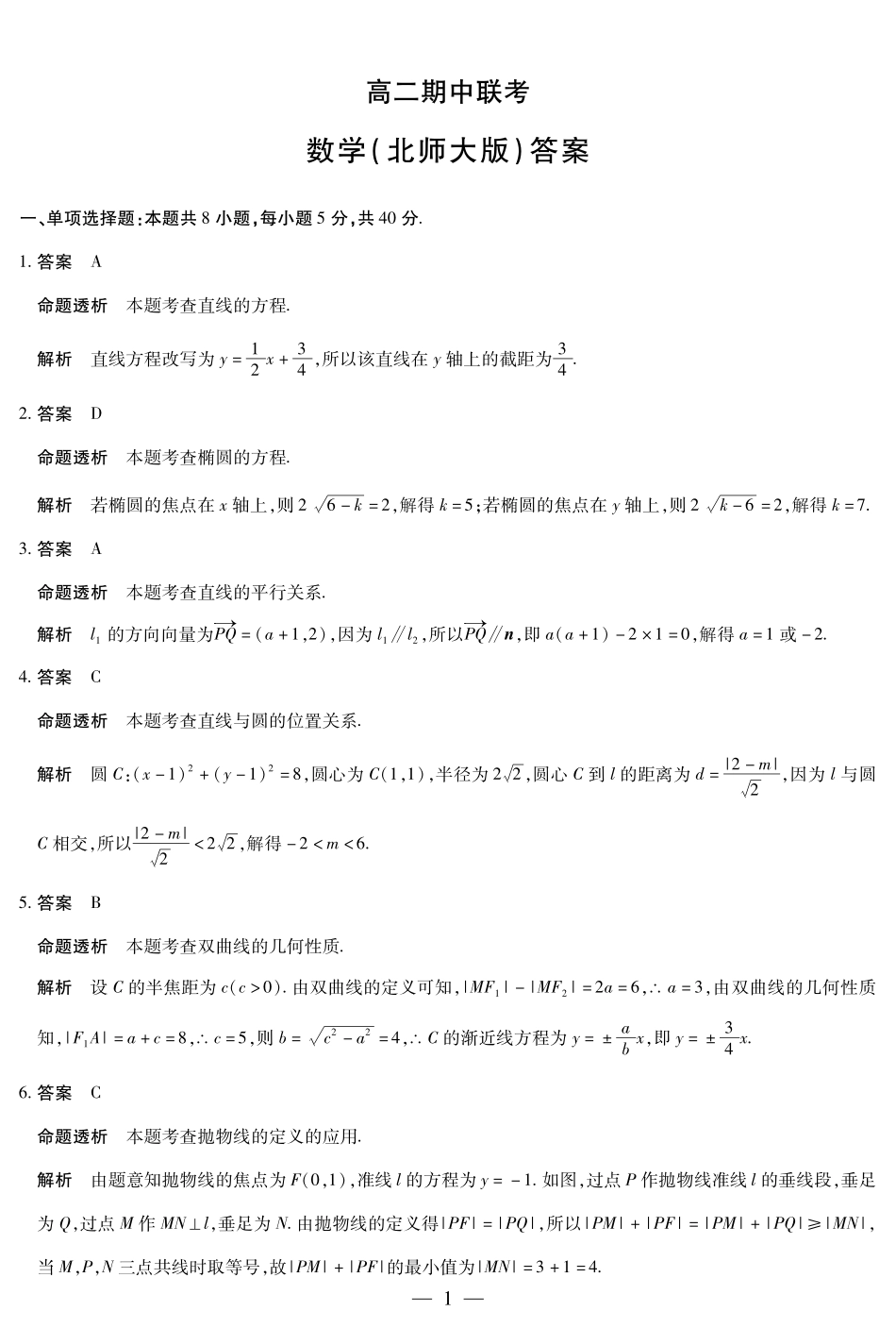 【数学试卷(北师大版)答案】安徽省天一大联考卓越县中联盟2025-2026学年高二年级上学期期中联考（11.18-11.19）.pdf_第1页