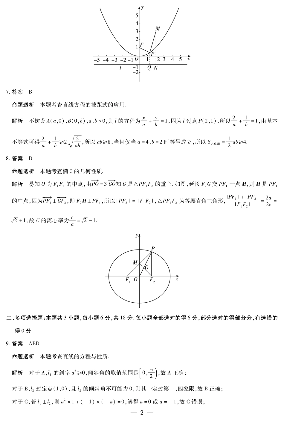 【数学试卷(北师大版)答案】安徽省天一大联考卓越县中联盟2025-2026学年高二年级上学期期中联考（11.18-11.19）.pdf_第2页