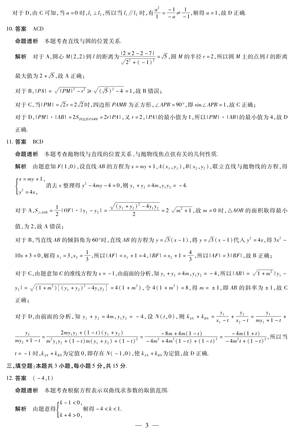 【数学试卷(北师大版)答案】安徽省天一大联考卓越县中联盟2025-2026学年高二年级上学期期中联考（11.18-11.19）.pdf_第3页