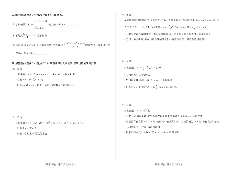 【数学试卷】【海南卷】【高一】海南省天一大联考2025-2026学年高一年级学业水平诊断（一）（11.12-11.14）.pdf_第2页