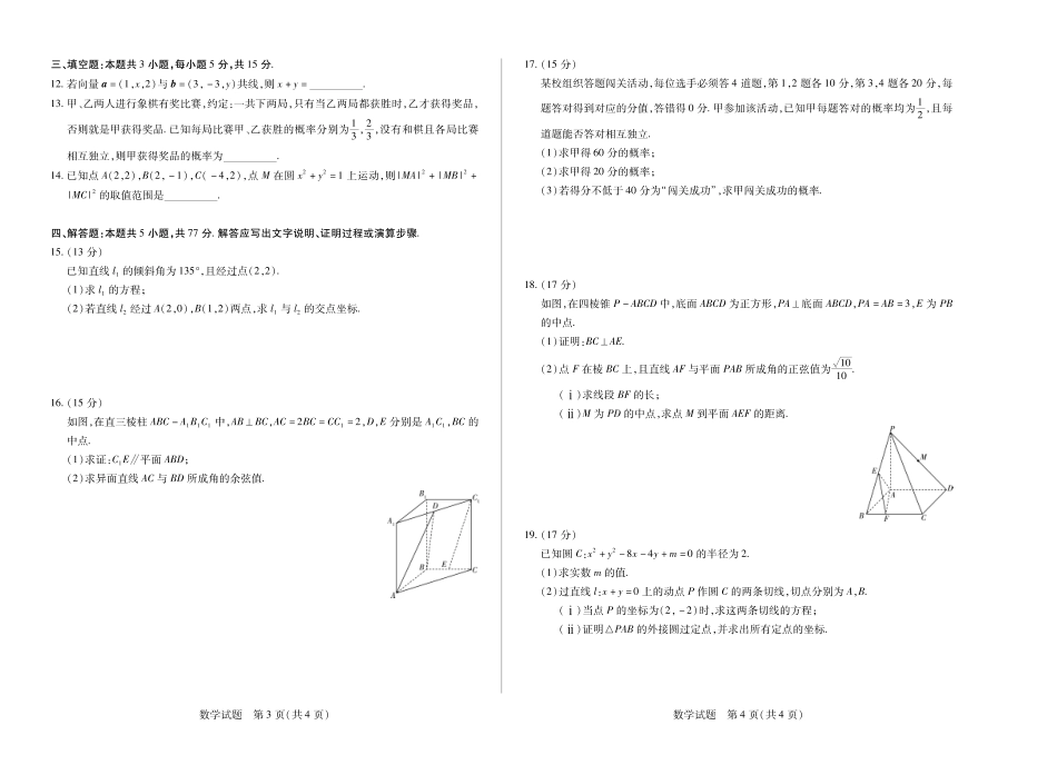 【数学试卷】【海南卷】海南省天一大联考2025-2026学年高二年级学业水平诊断（一）（11.12-11.14）.pdf_第2页