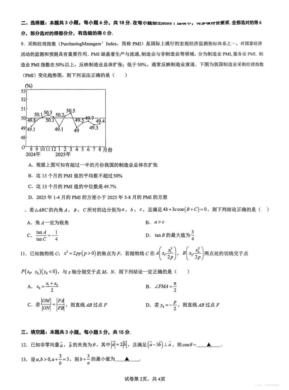 【数学试卷】-福建省厦门市双十中学2026届高三上学期期中考试(11.13-11.14).pdf_第2页