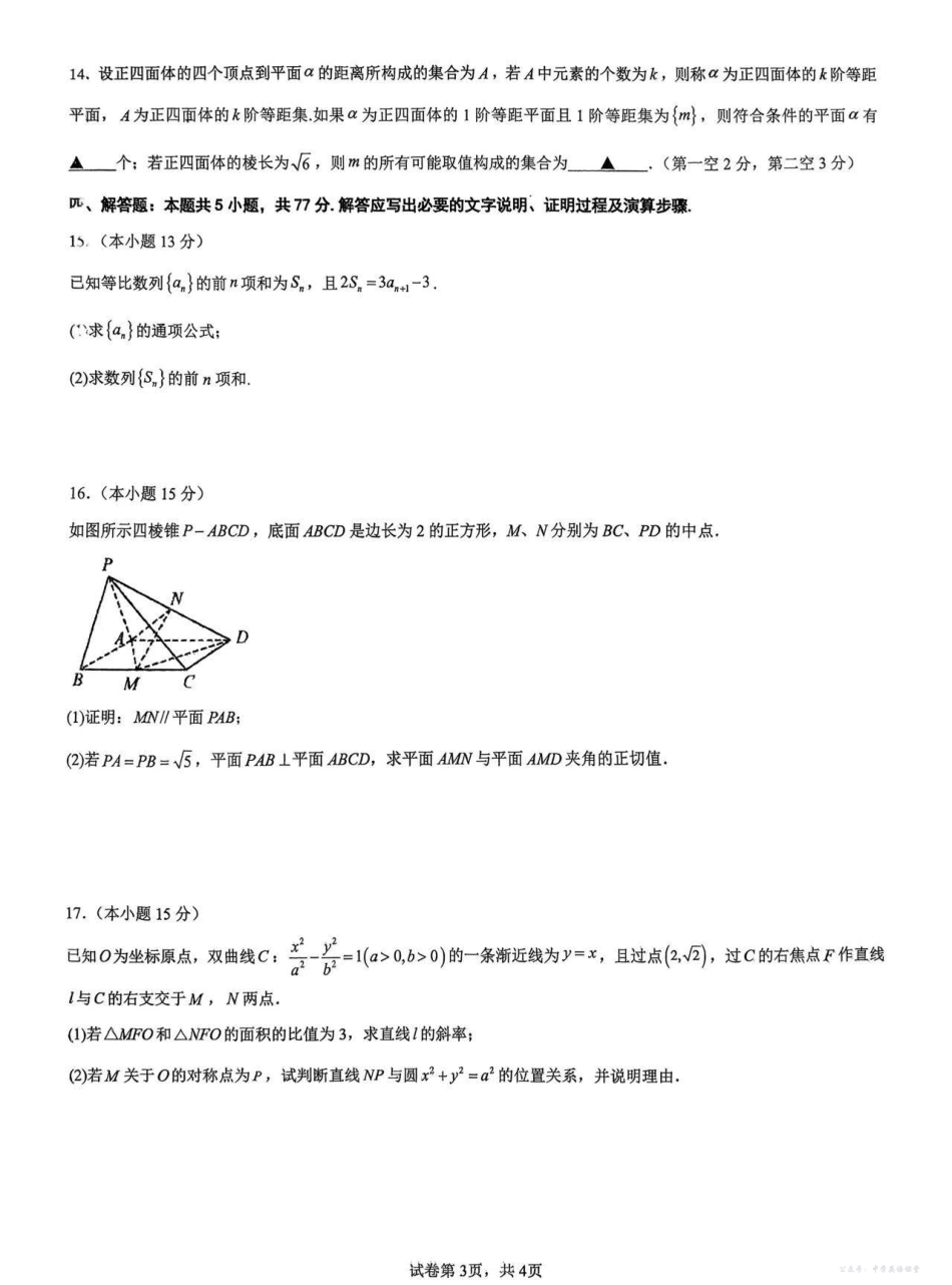 【数学试卷】-福建省厦门市双十中学2026届高三上学期期中考试(11.13-11.14).pdf_第3页