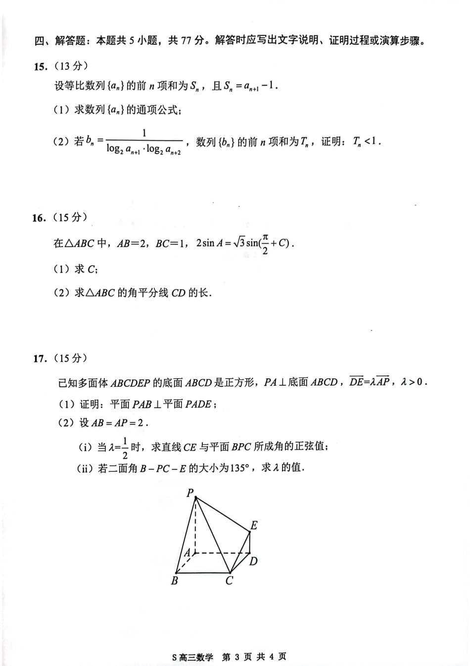 【数学试卷】江苏省连云港市2025-2026学年第一学期高三年级期中调研考试(11.11-11.13).pdf_第3页