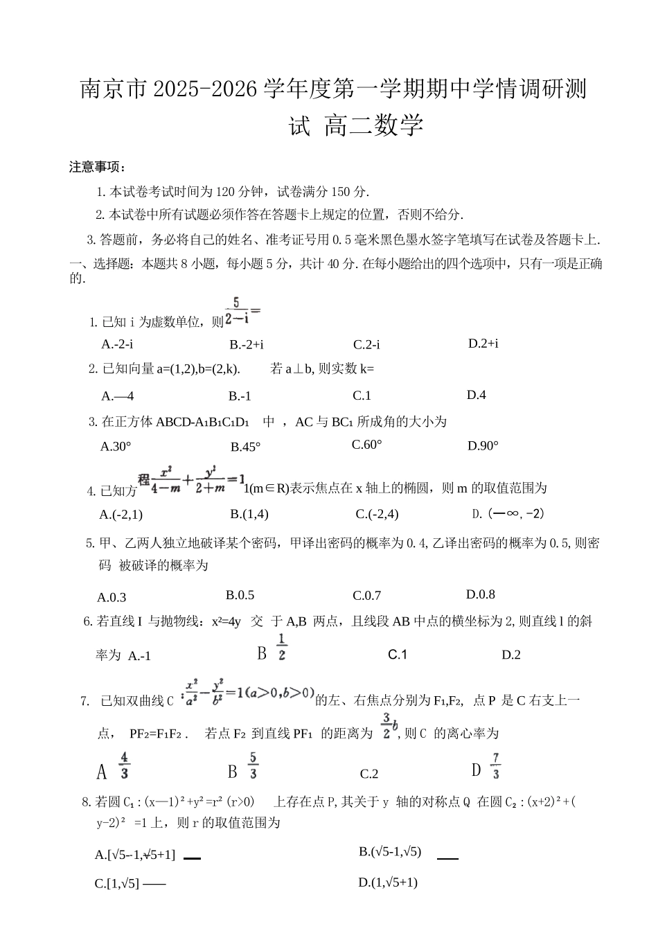 【数学试卷】江苏省南京市2025-2026学年度第一学期高二年级期中学情调研测试(11.13-11.14).docx_第1页