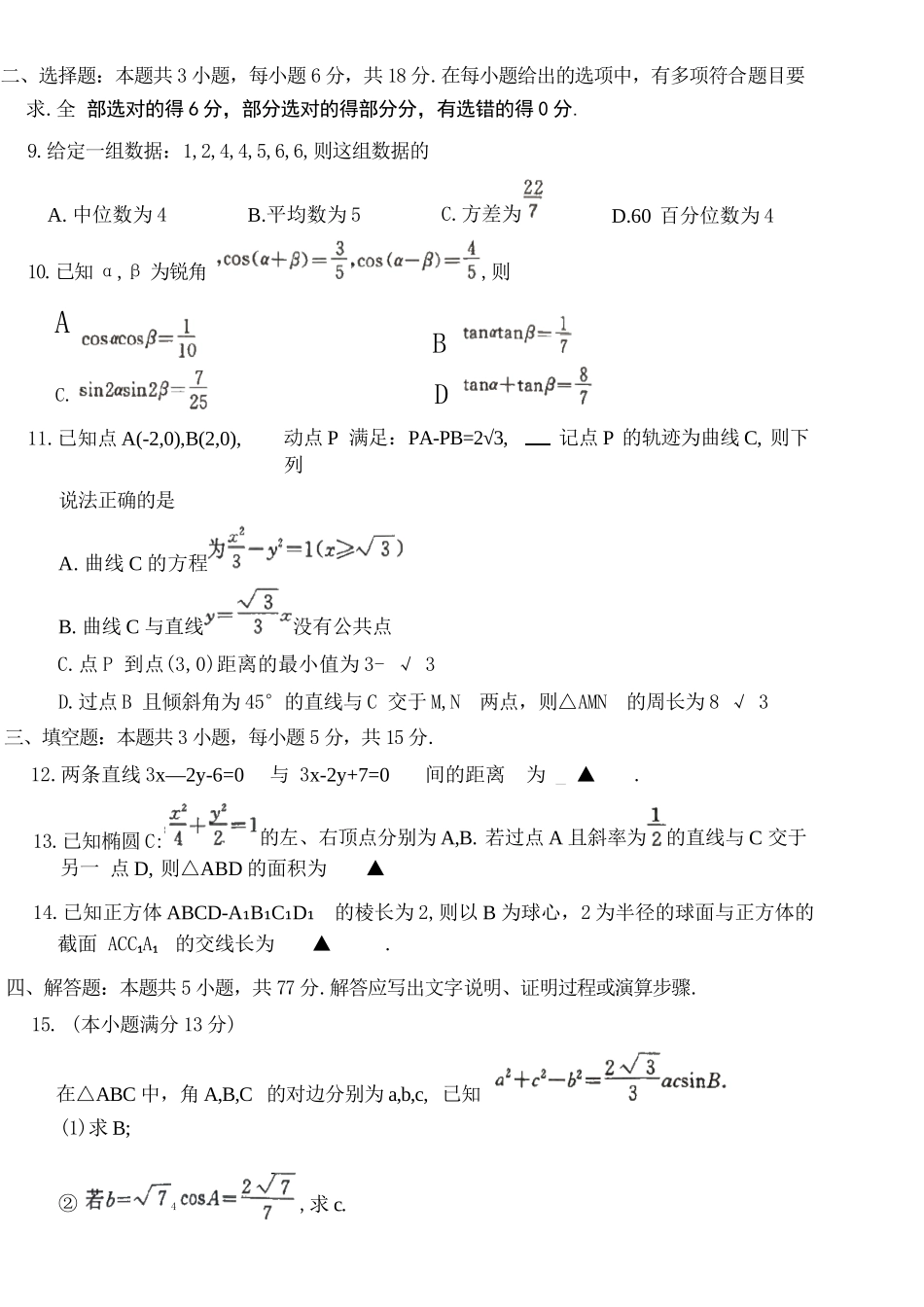 【数学试卷】江苏省南京市2025-2026学年度第一学期高二年级期中学情调研测试(11.13-11.14).docx_第2页