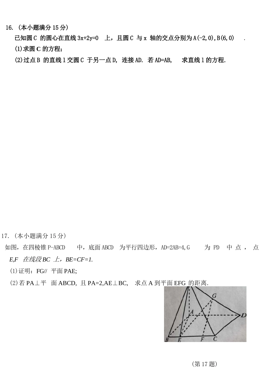 【数学试卷】江苏省南京市2025-2026学年度第一学期高二年级期中学情调研测试(11.13-11.14).docx_第3页