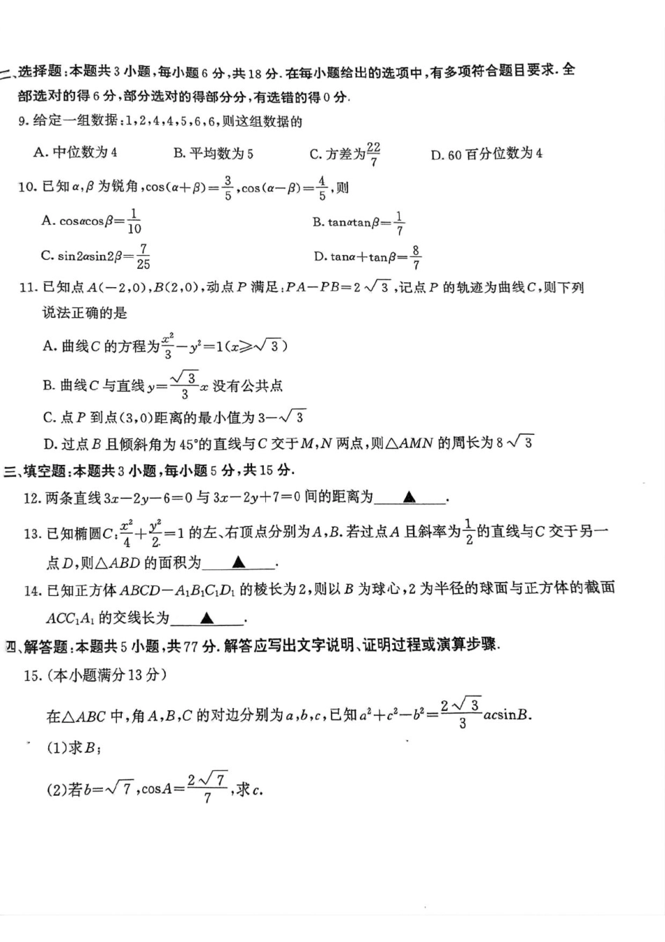 【数学试卷】江苏省南京市2025-2026学年度第一学期高二年级期中学情调研测试(11.13-11.14).pdf_第2页